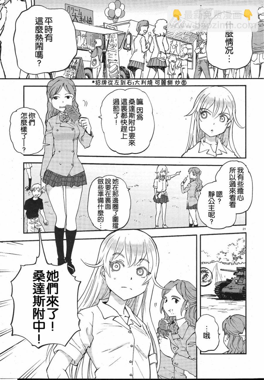 🍱少女与战车：缎带武士 第03话 第20页