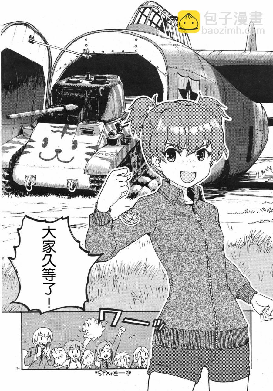 🍱少女与战车：缎带武士 第03话 第23页
