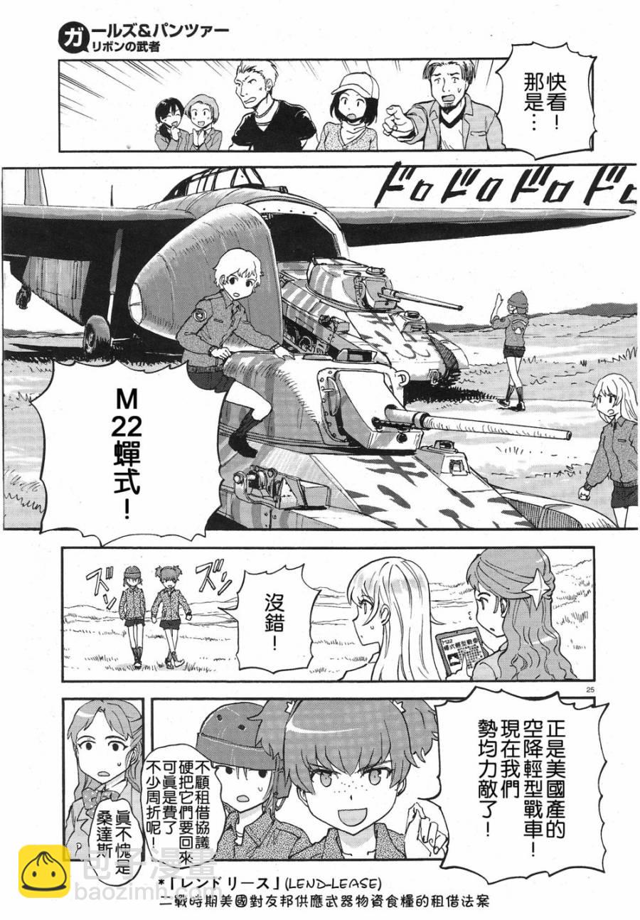 🍱少女与战车：缎带武士 第03话 第24页