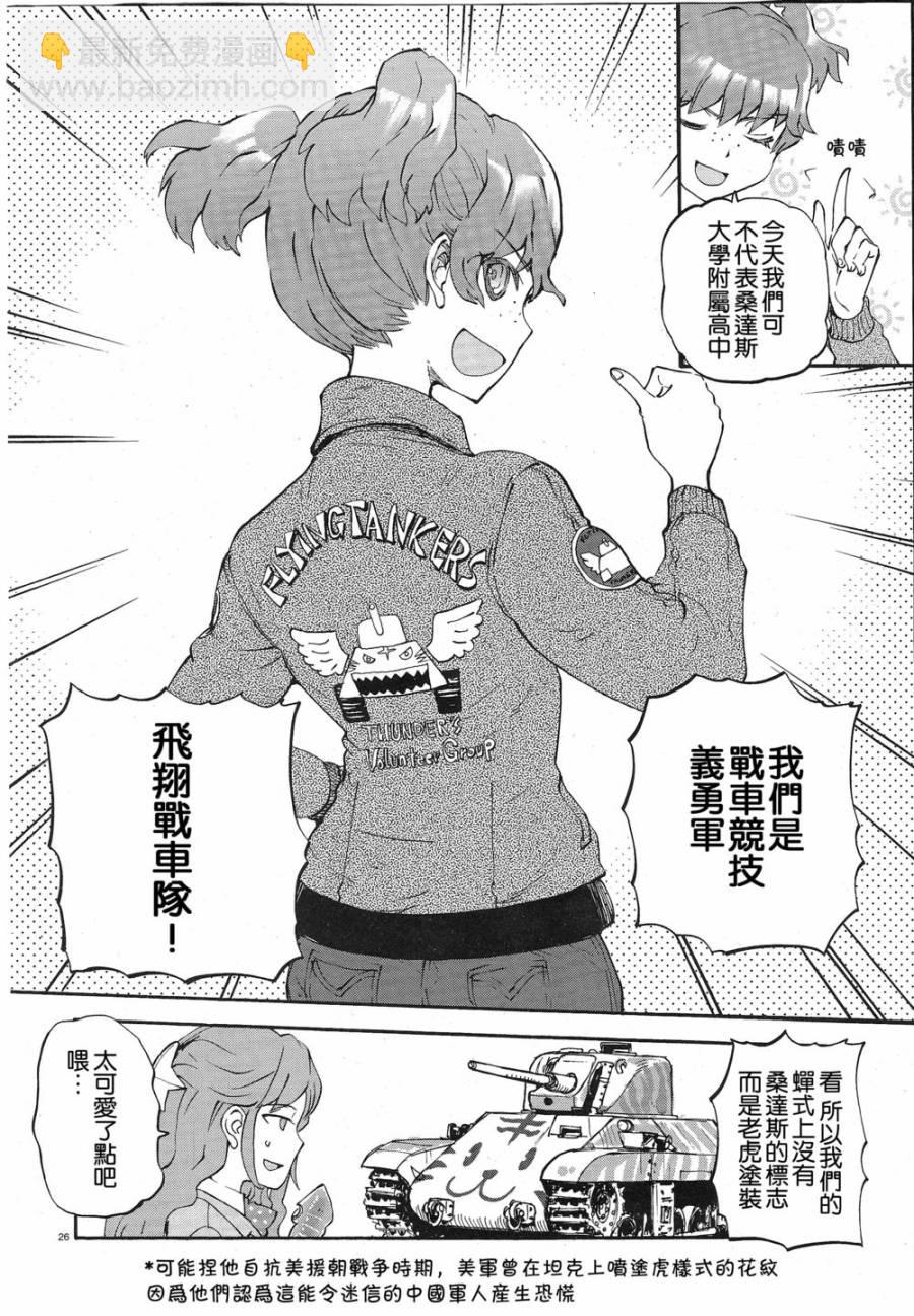 🍱少女与战车：缎带武士 第03话 第25页