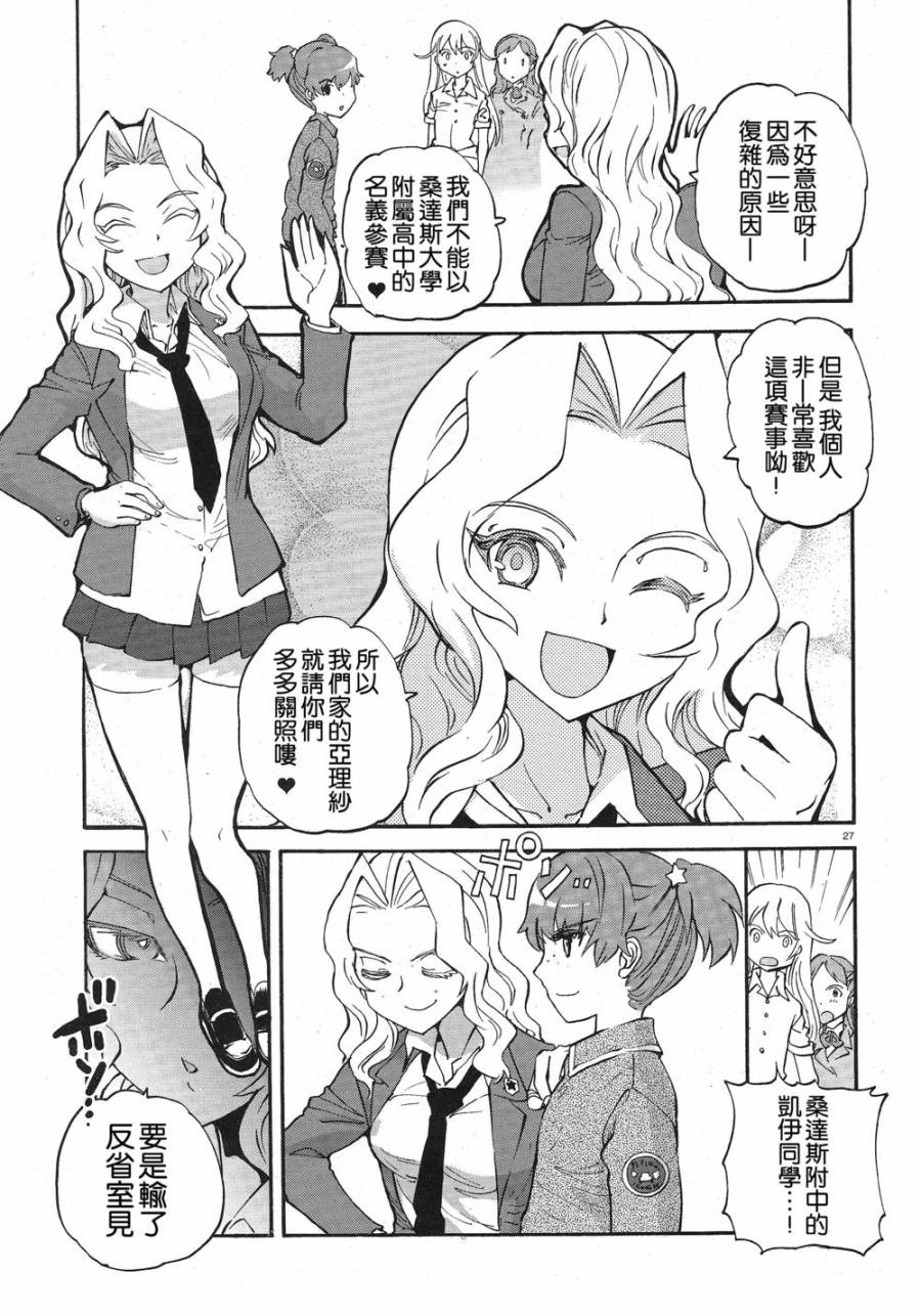 🍱少女与战车：缎带武士 第03话 第26页