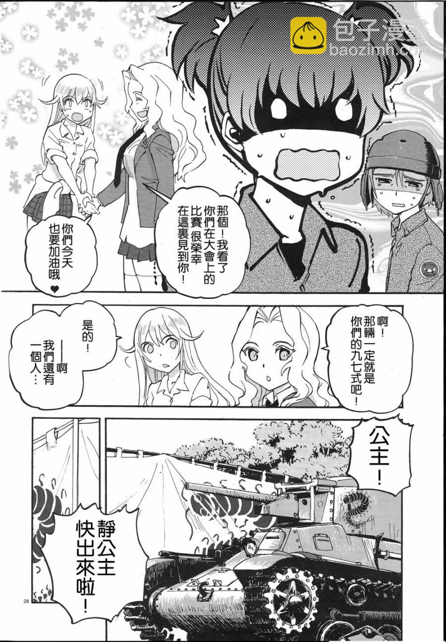 🍱少女与战车：缎带武士 第03话 第27页