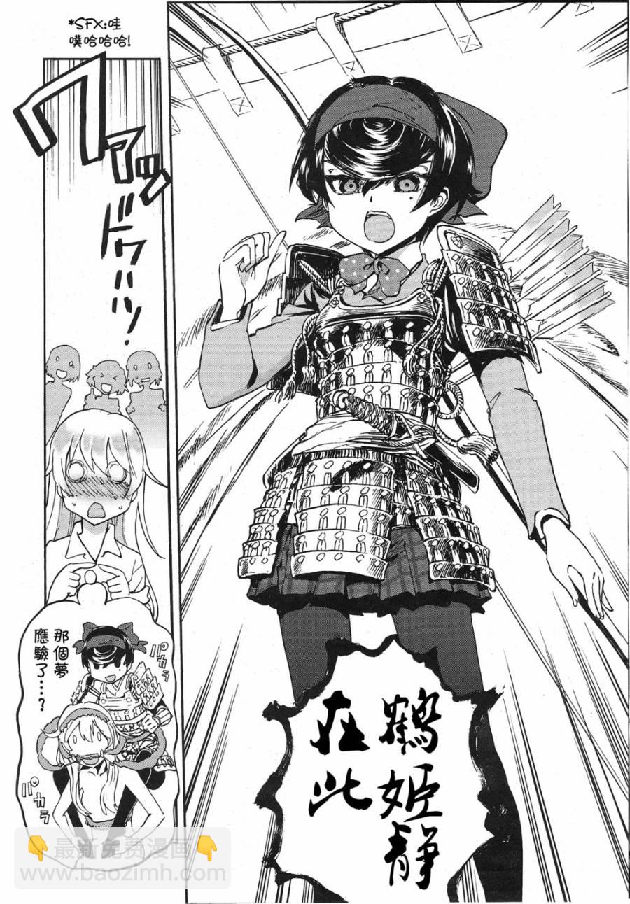 🍱少女与战车：缎带武士 第03话 第29页