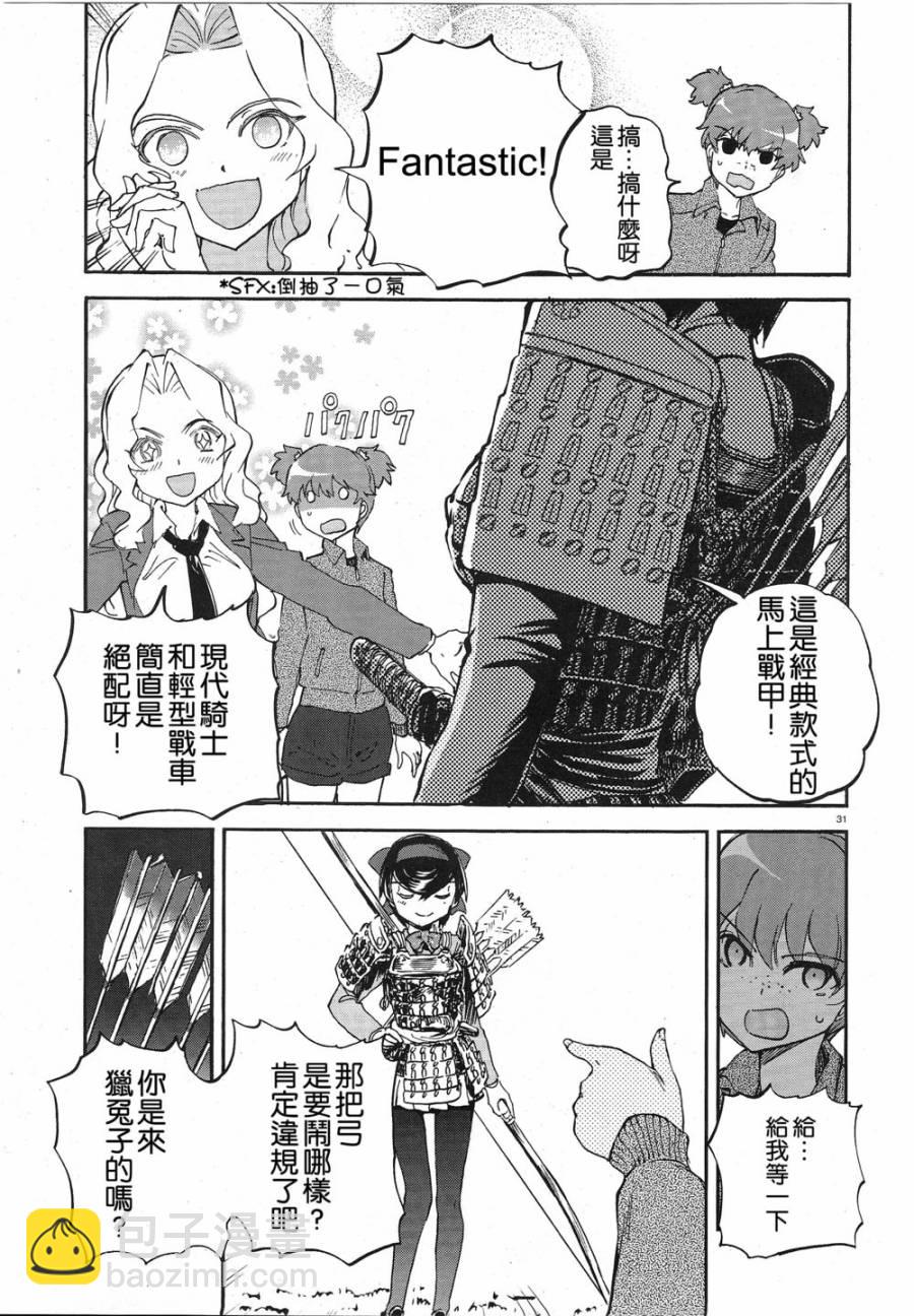 🍱少女与战车：缎带武士 第03话 第30页