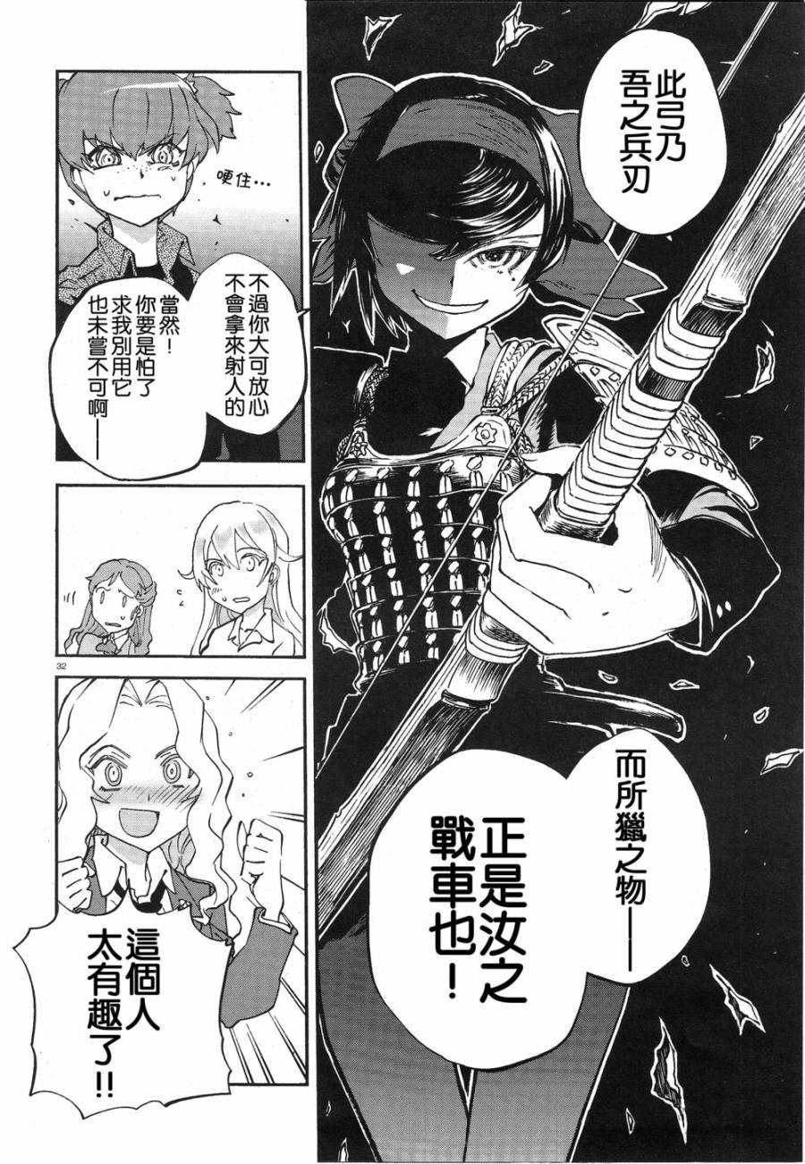 🍱少女与战车：缎带武士 第03话 第31页