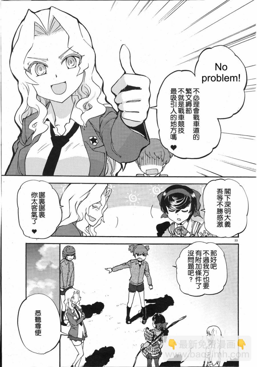 🍱少女与战车：缎带武士 第03话 第32页