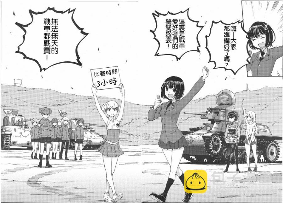 🍱少女与战车：缎带武士 第03话 第33页