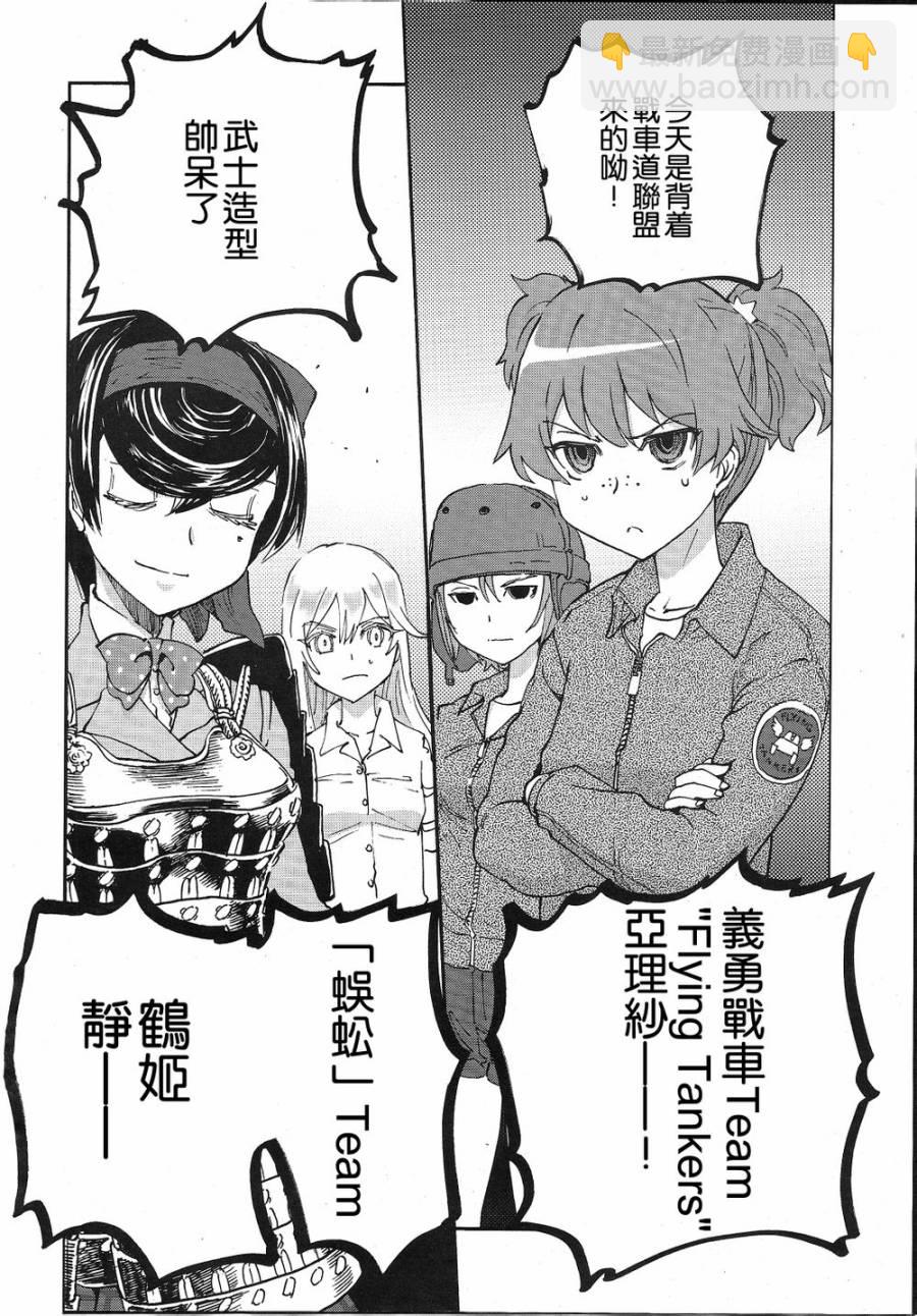 🍱少女与战车：缎带武士 第03话 第34页