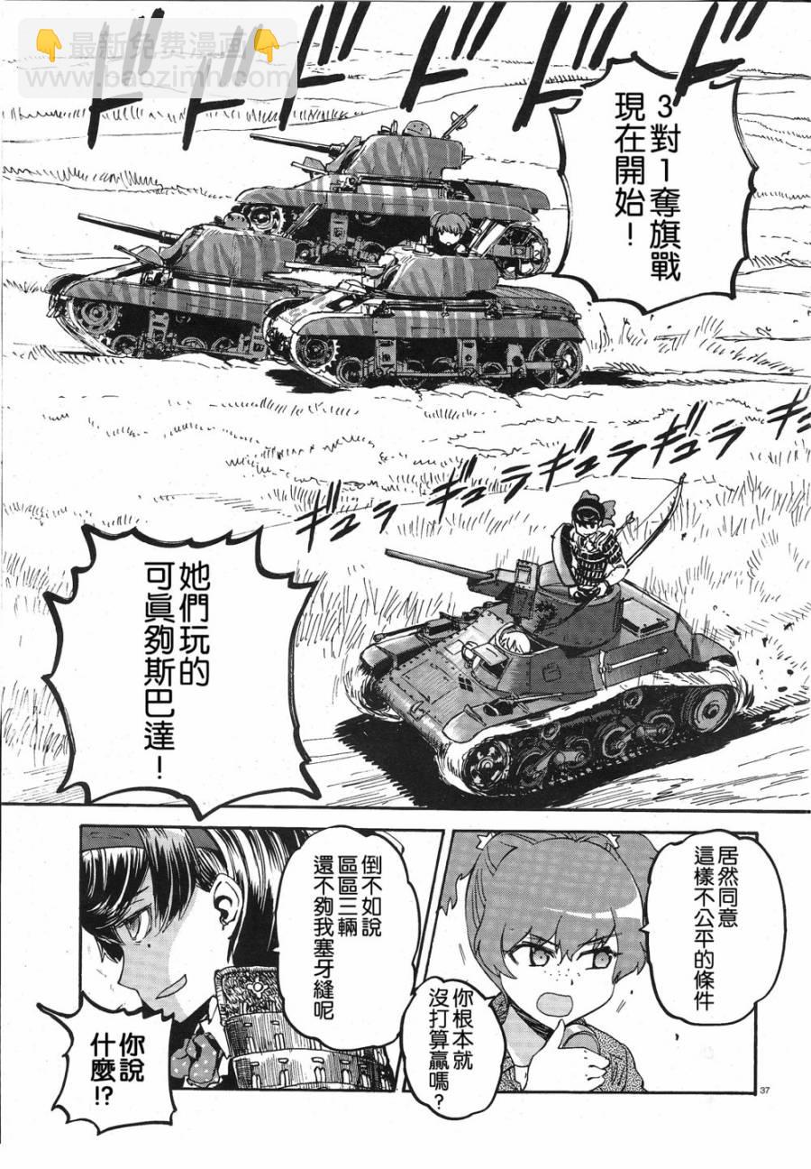 🍱少女与战车：缎带武士 第03话 第35页