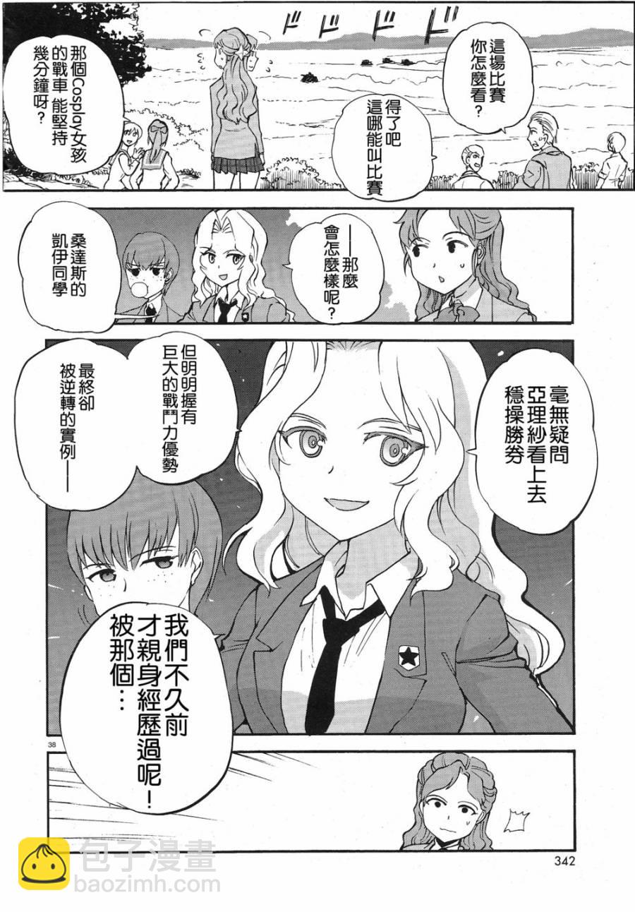 🍱少女与战车：缎带武士 第03话 第36页