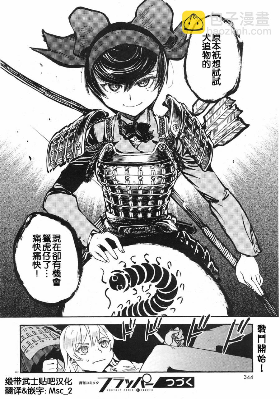 🍱少女与战车：缎带武士 第03话 第38页