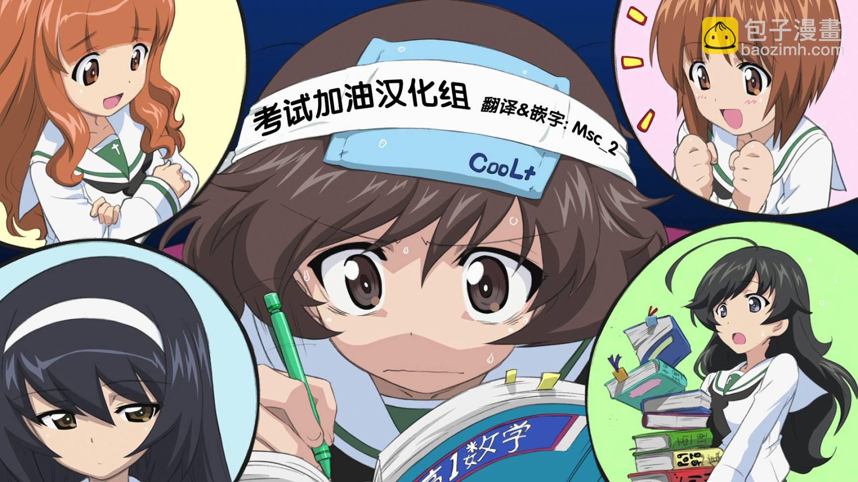 🍱少女与战车：缎带武士 第03话 第39页