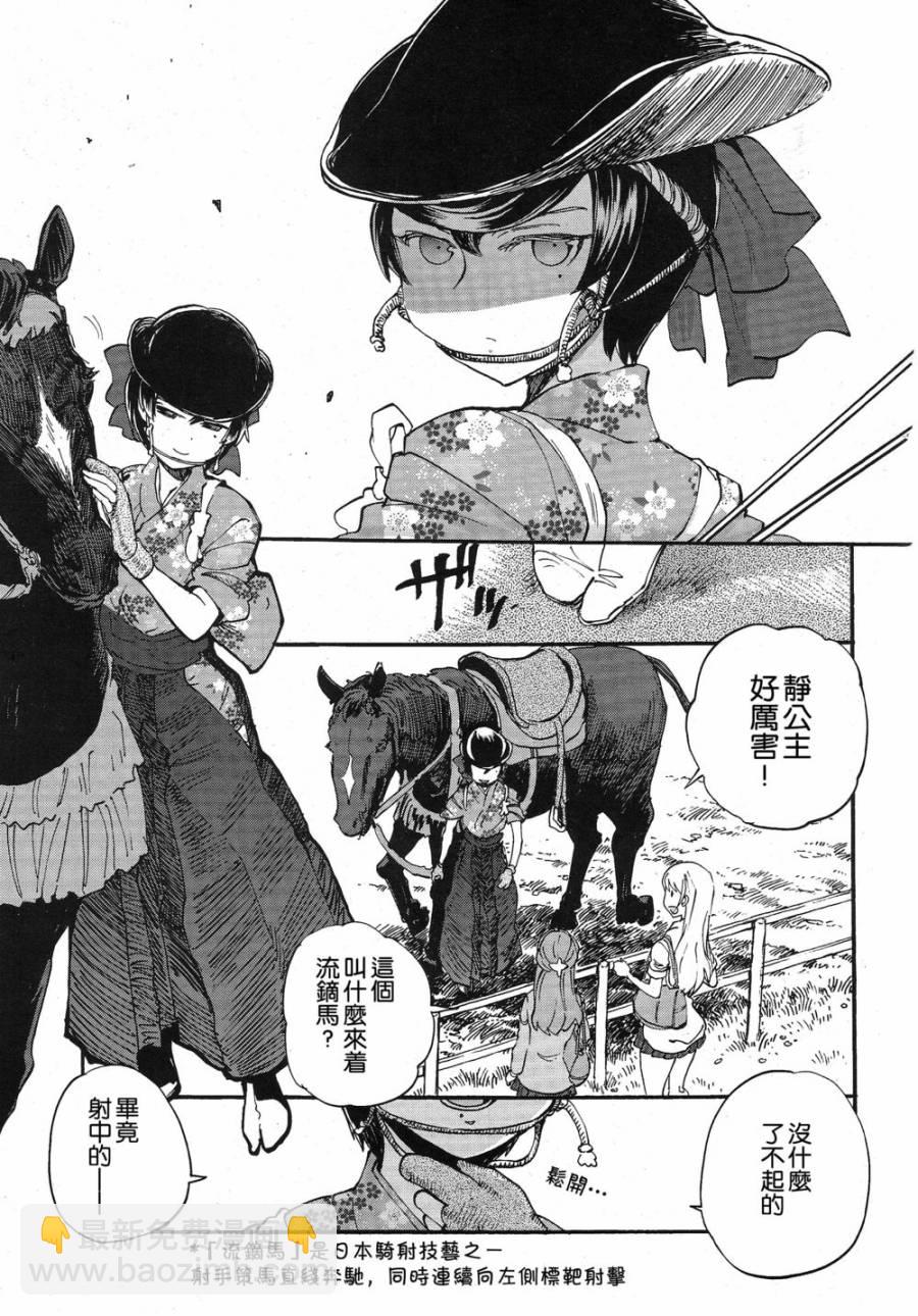 🍱少女与战车：缎带武士 第03话 第4页