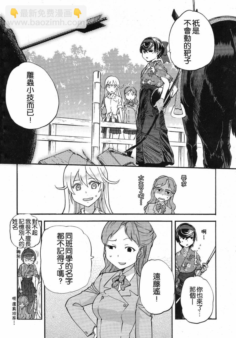 🍱少女与战车：缎带武士 第03话 第5页