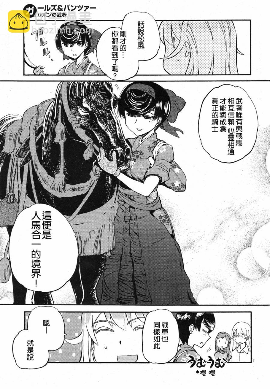 🍱少女与战车：缎带武士 第03话 第6页