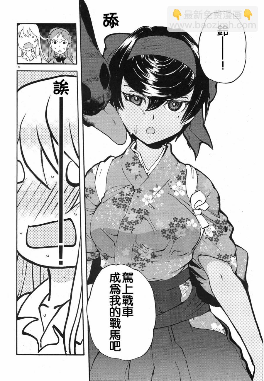 🍱少女与战车：缎带武士 第03话 第7页