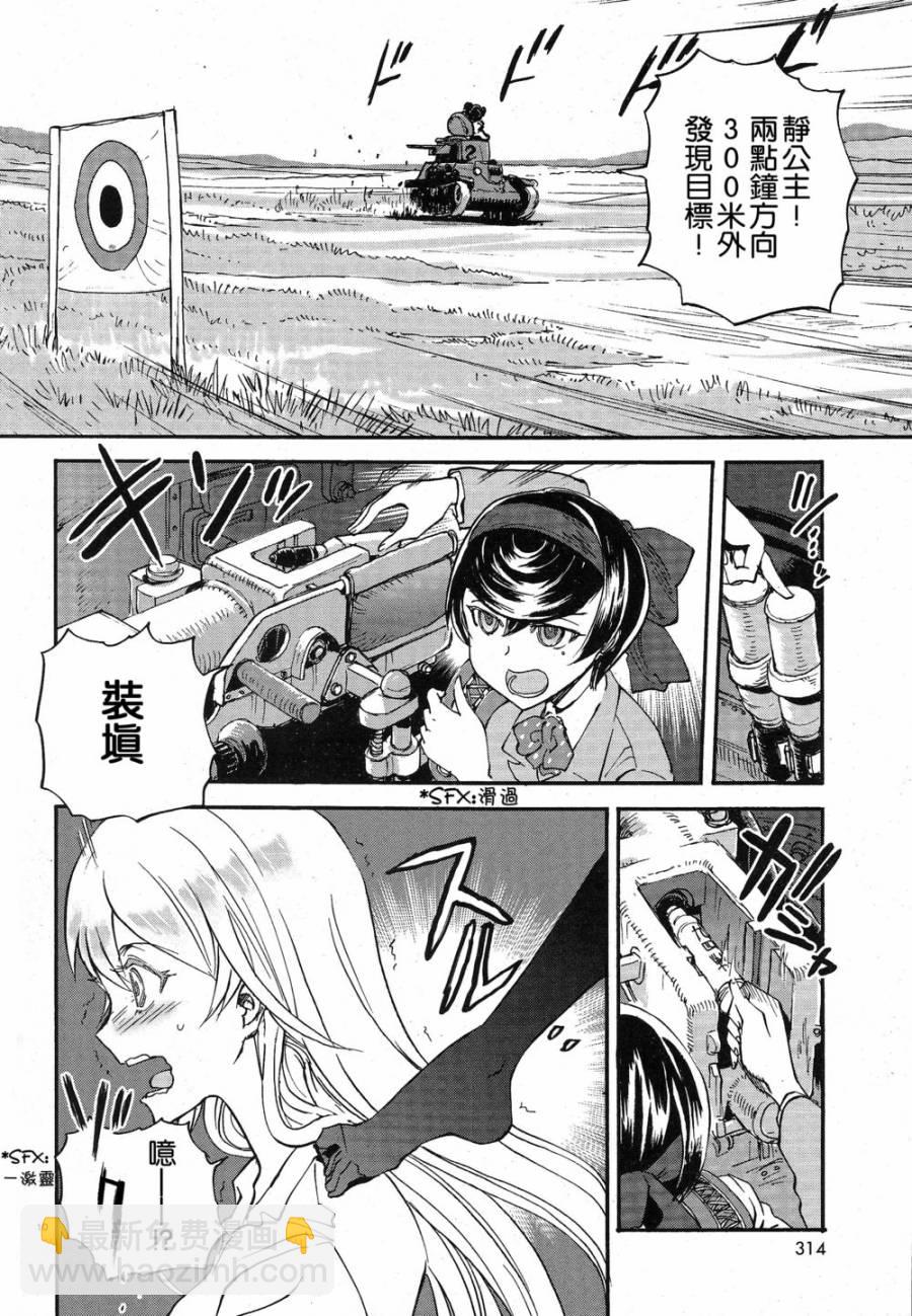 🍱少女与战车：缎带武士 第03话 第9页
