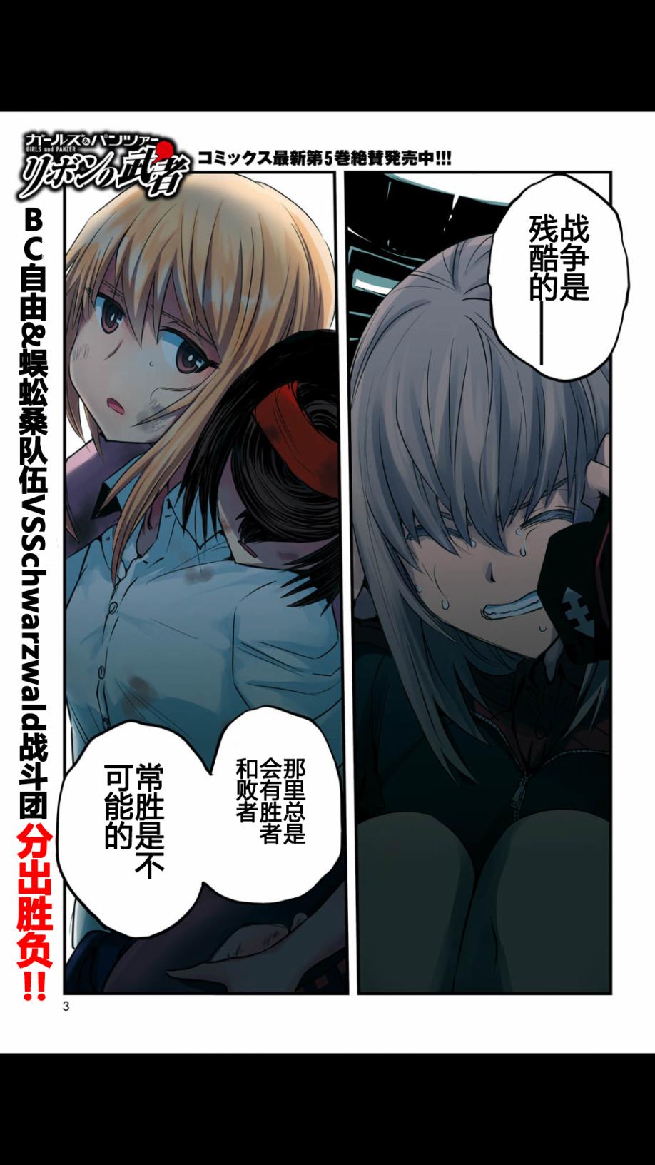 🍱少女与战车：缎带武士 第21话 第1页