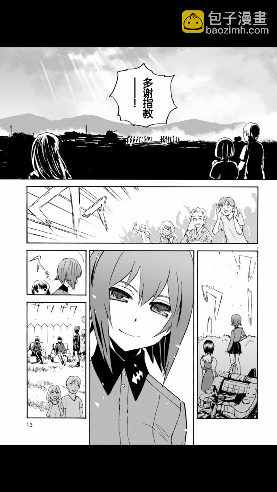 🍱少女与战车：缎带武士 第21话 第10页