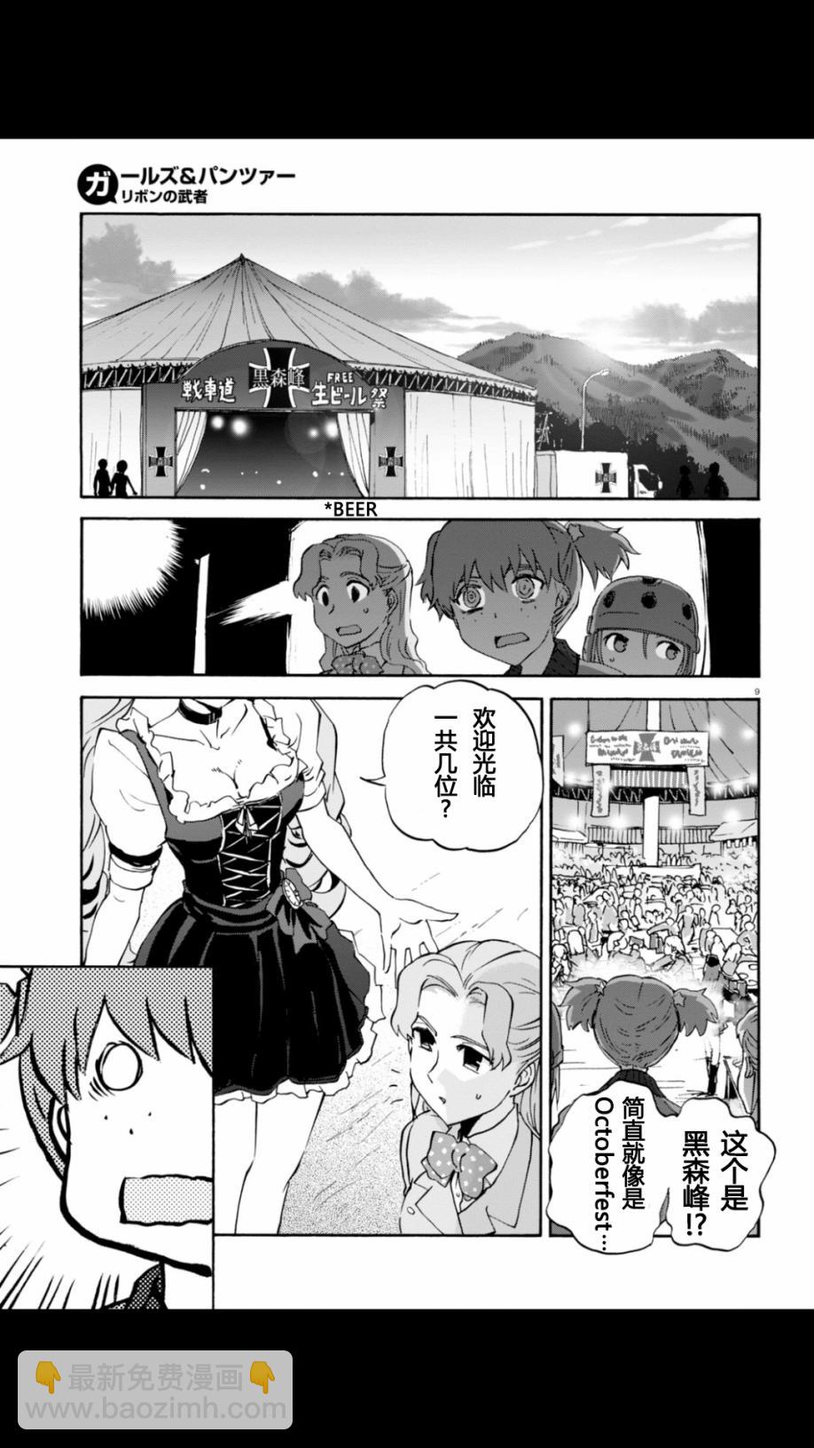 🍱少女与战车：缎带武士 第21话 第12页