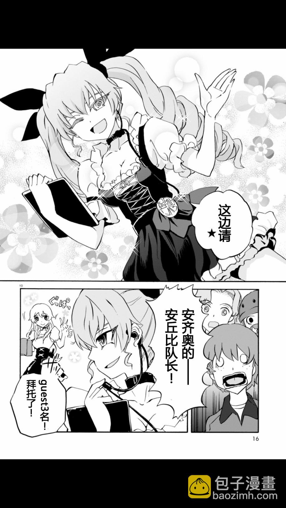 🍱少女与战车：缎带武士 第21话 第13页