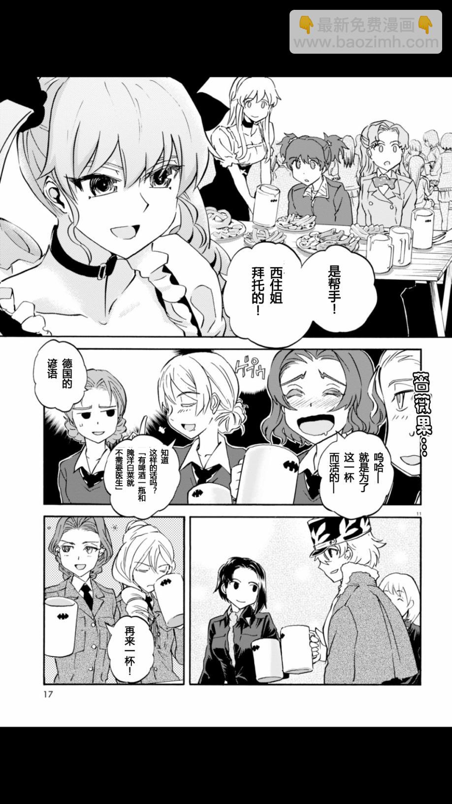 🍱少女与战车：缎带武士 第21话 第14页