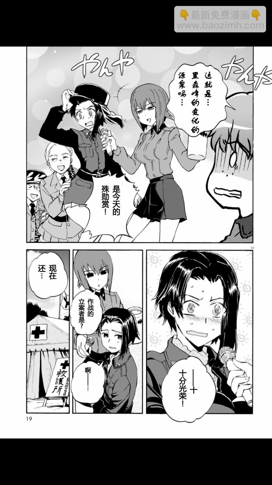 🍱少女与战车：缎带武士 第21话 第16页