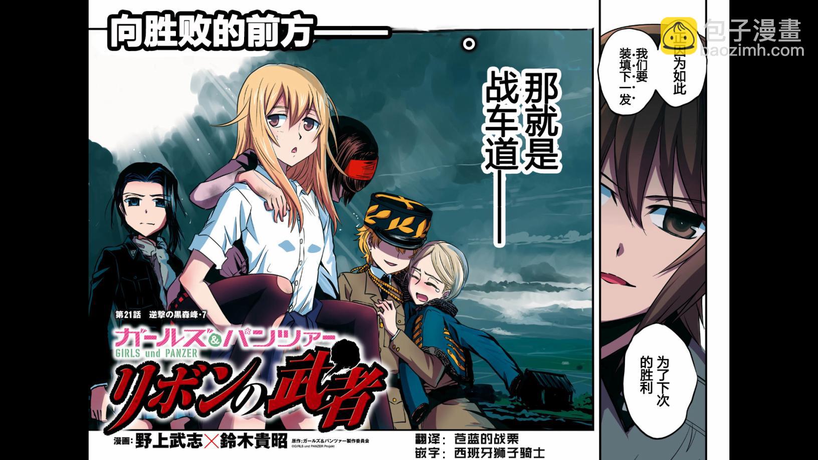 🍱少女与战车：缎带武士 第21话 第2页