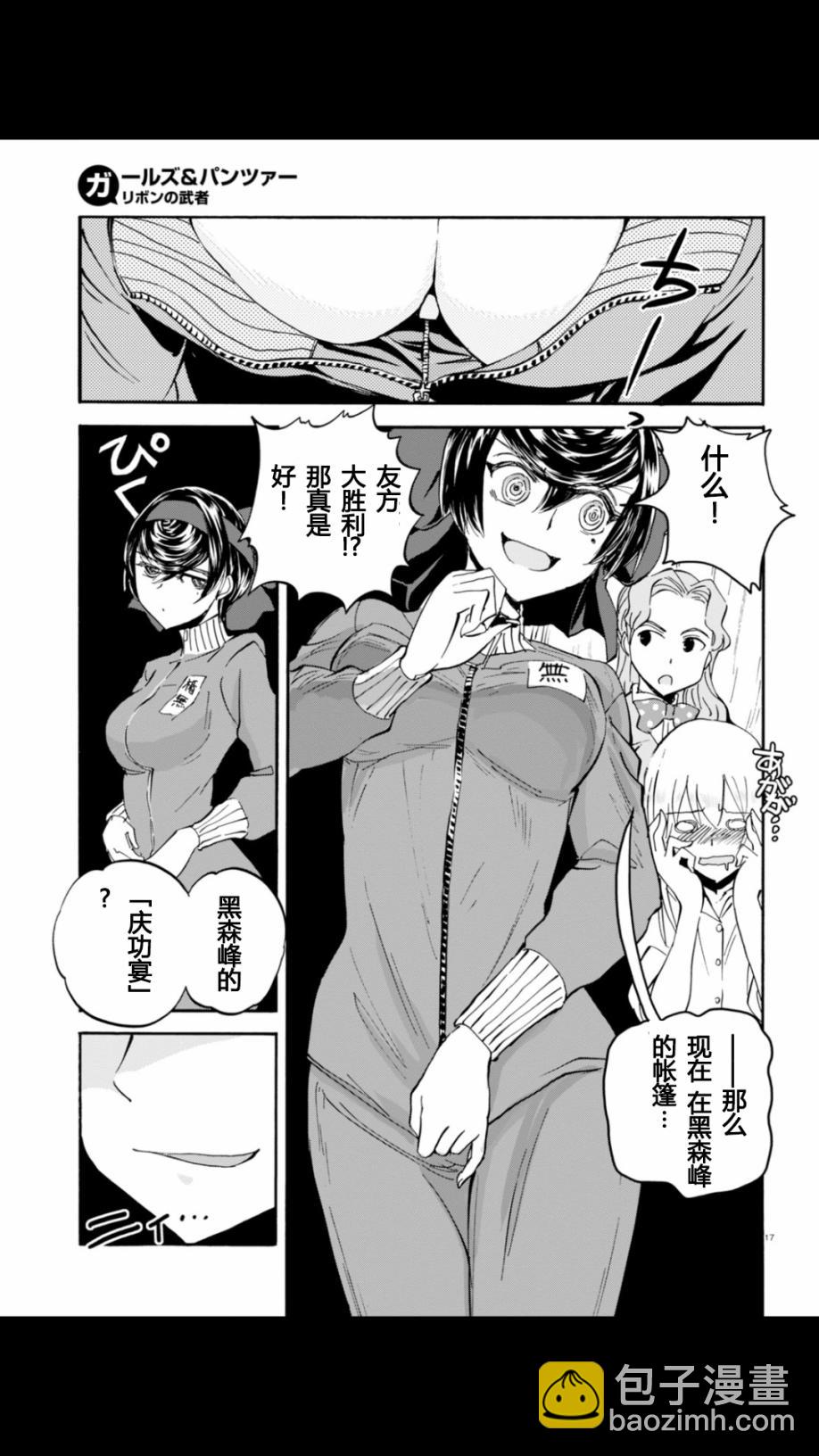 🍱少女与战车：缎带武士 第21话 第20页