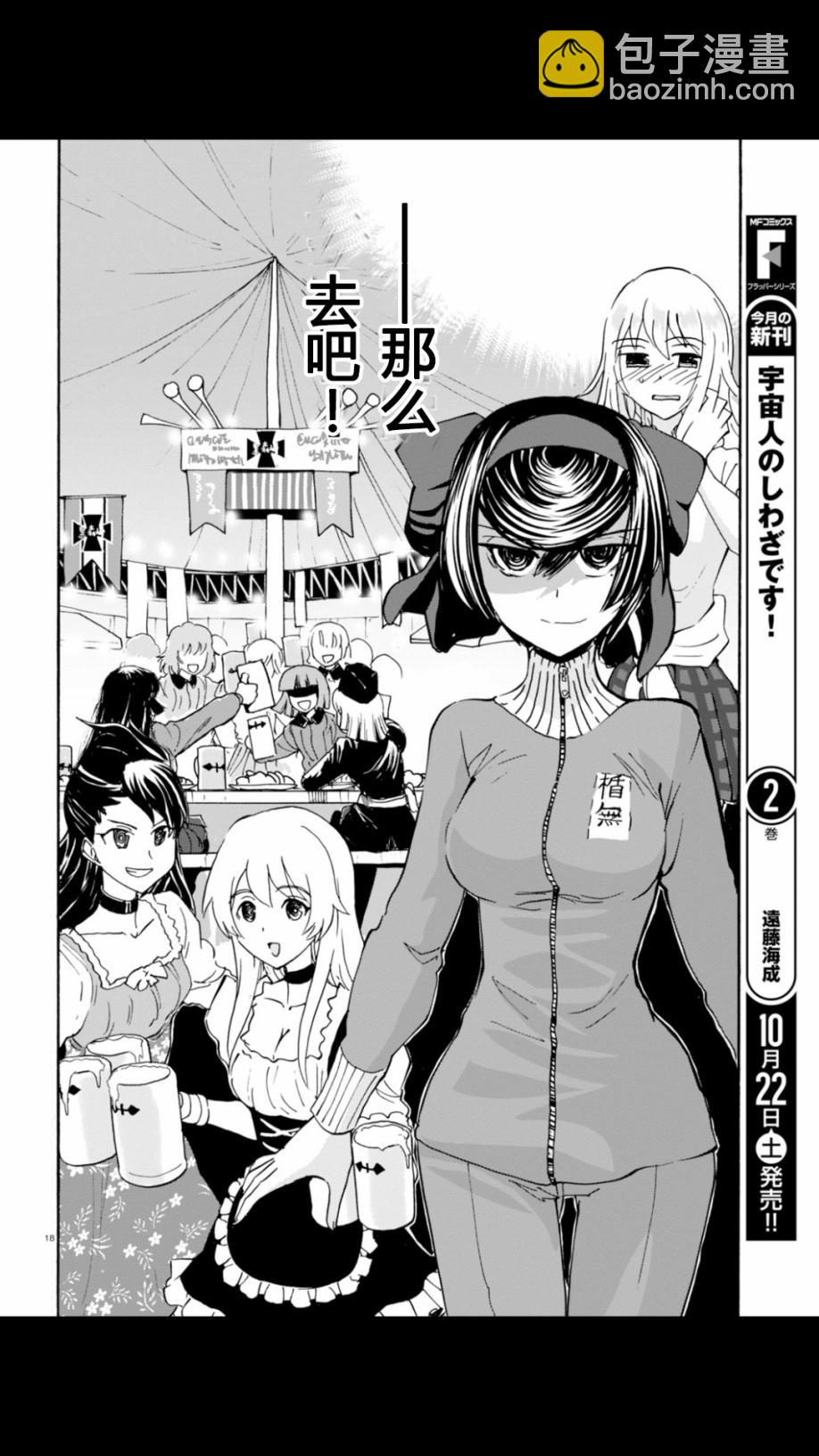 🍱少女与战车：缎带武士 第21话 第21页