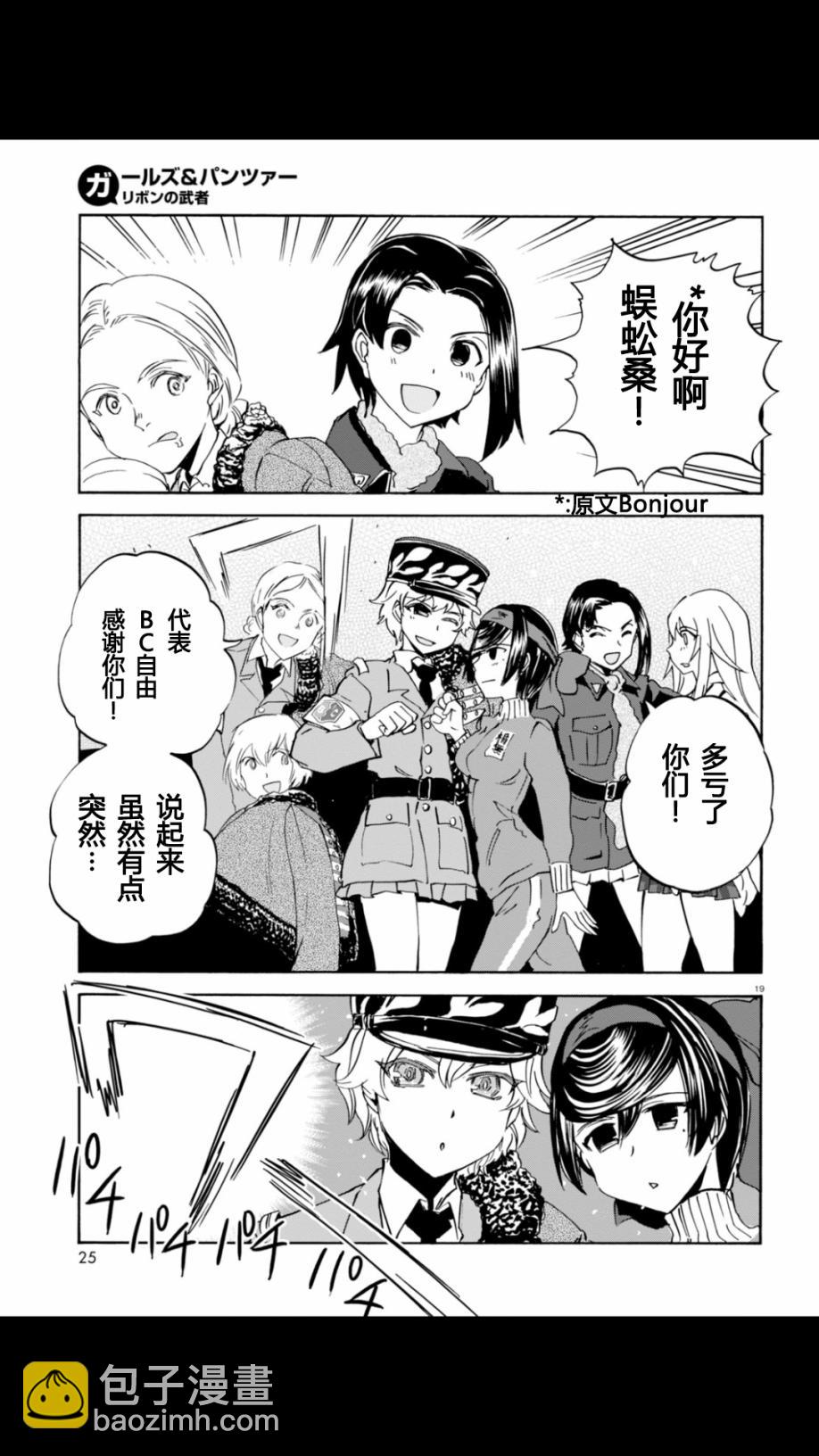 🍱少女与战车：缎带武士 第21话 第22页