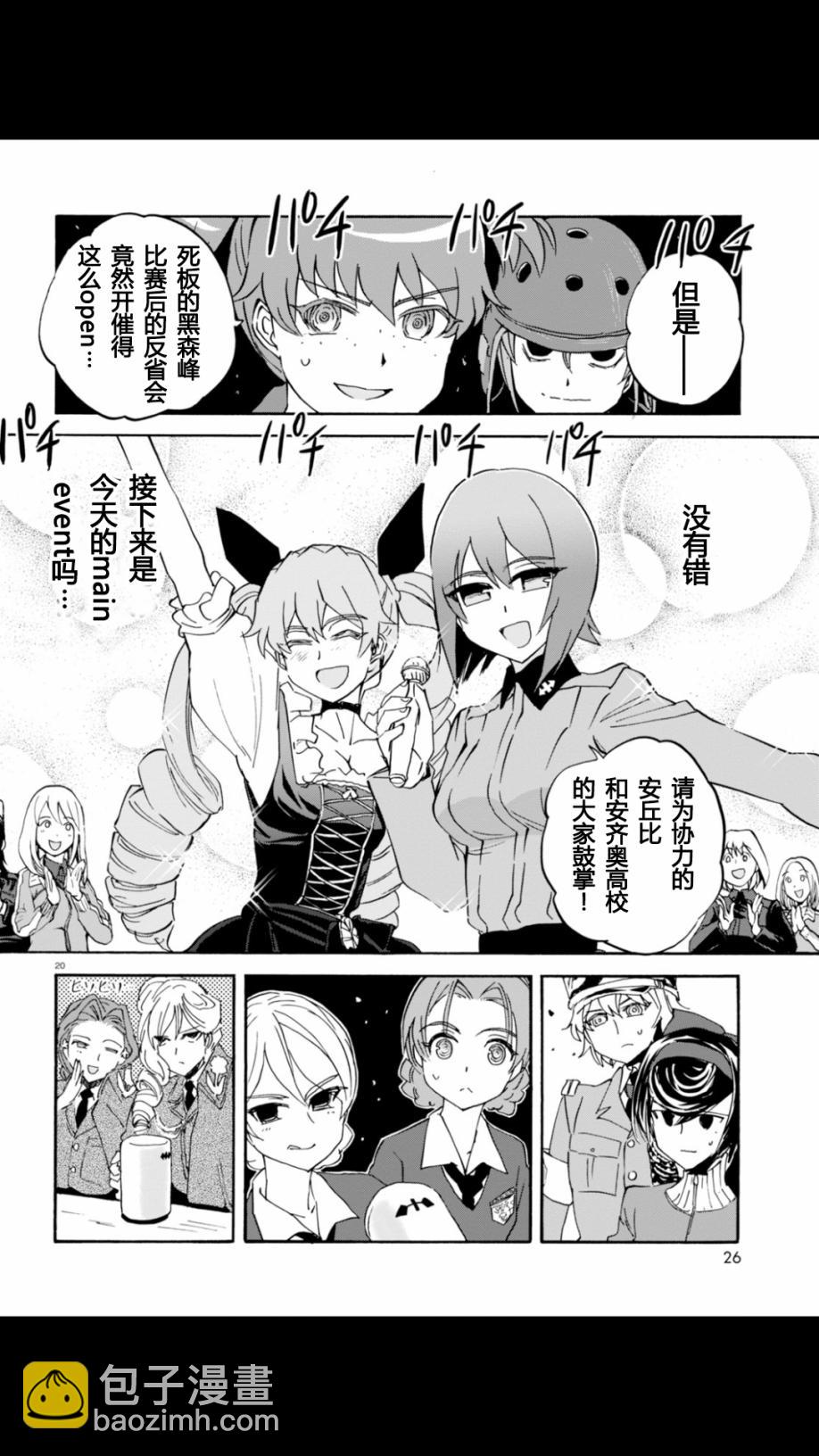 🍱少女与战车：缎带武士 第21话 第23页