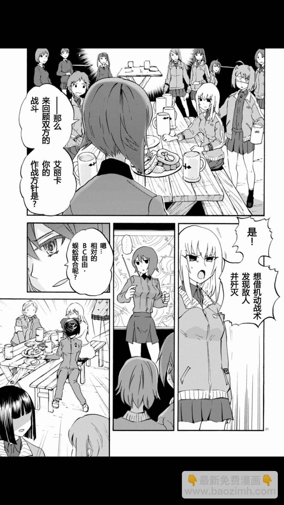 🍱少女与战车：缎带武士 第21话 第24页