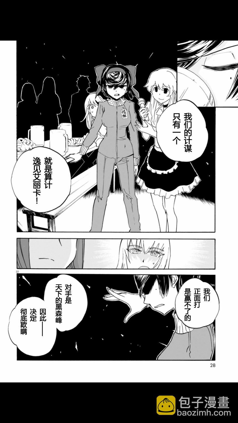 🍱少女与战车：缎带武士 第21话 第25页