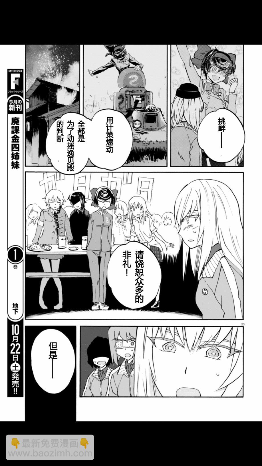 🍱少女与战车：缎带武士 第21话 第26页