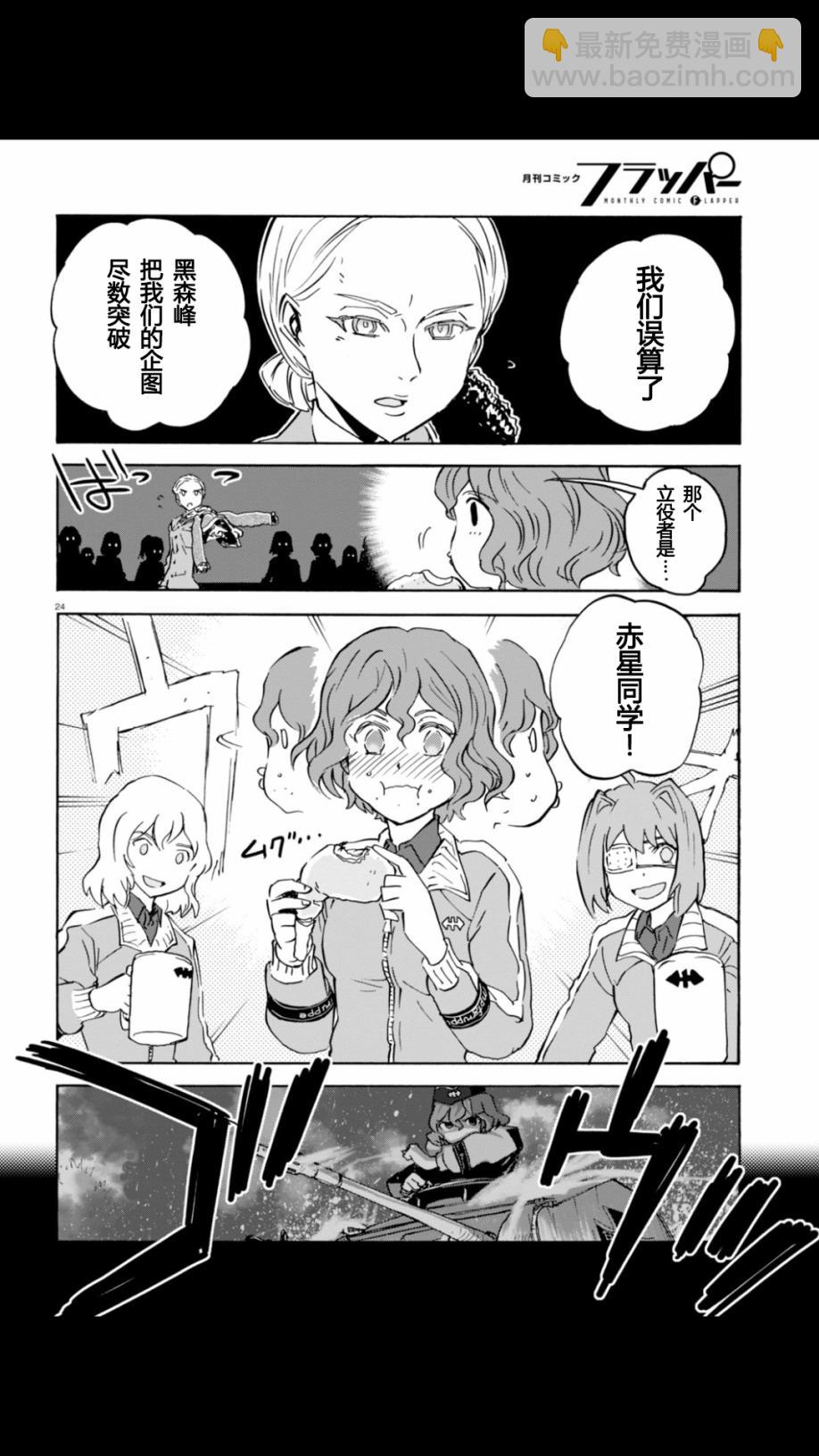 🍱少女与战车：缎带武士 第21话 第27页