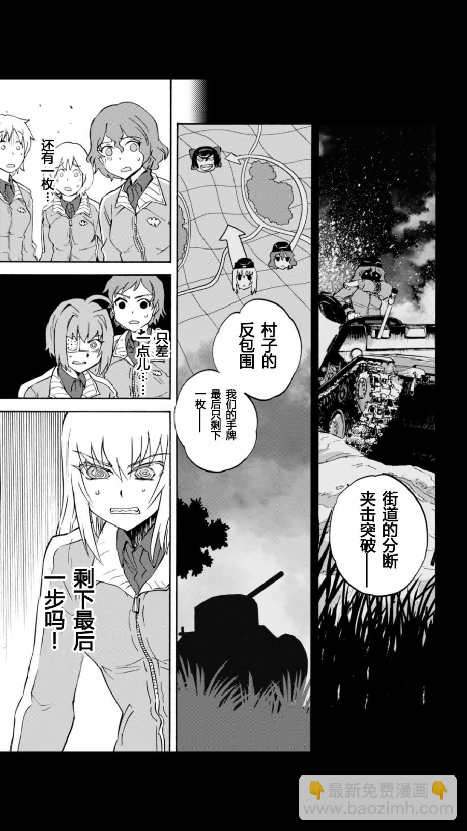 🍱少女与战车：缎带武士 第21话 第28页