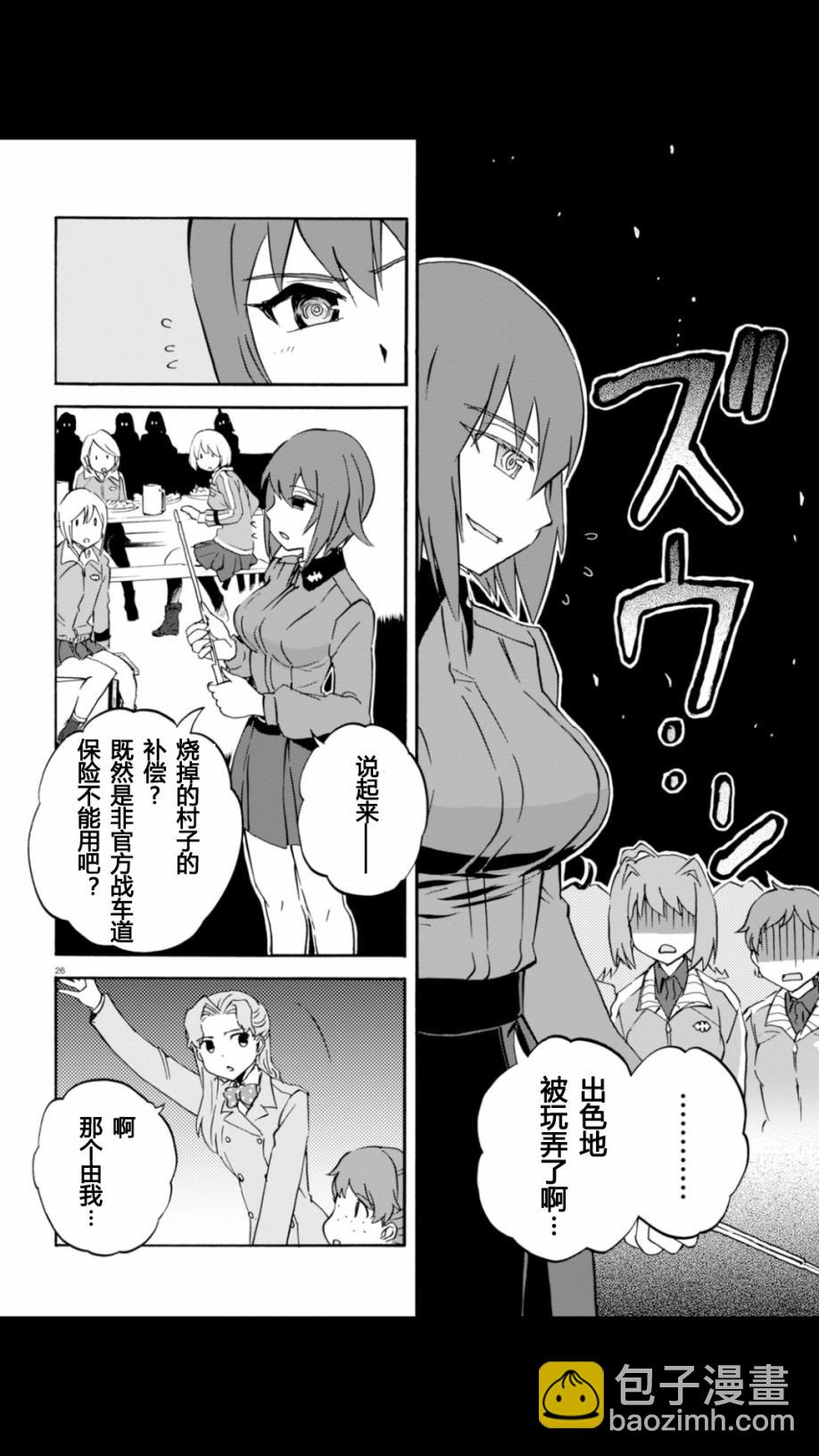 🍱少女与战车：缎带武士 第21话 第29页