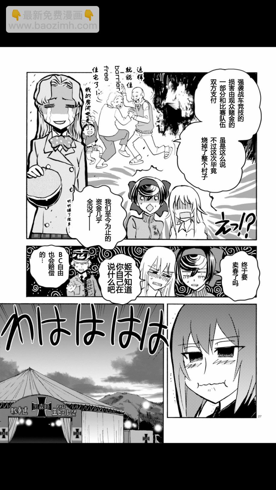 🍱少女与战车：缎带武士 第21话 第30页