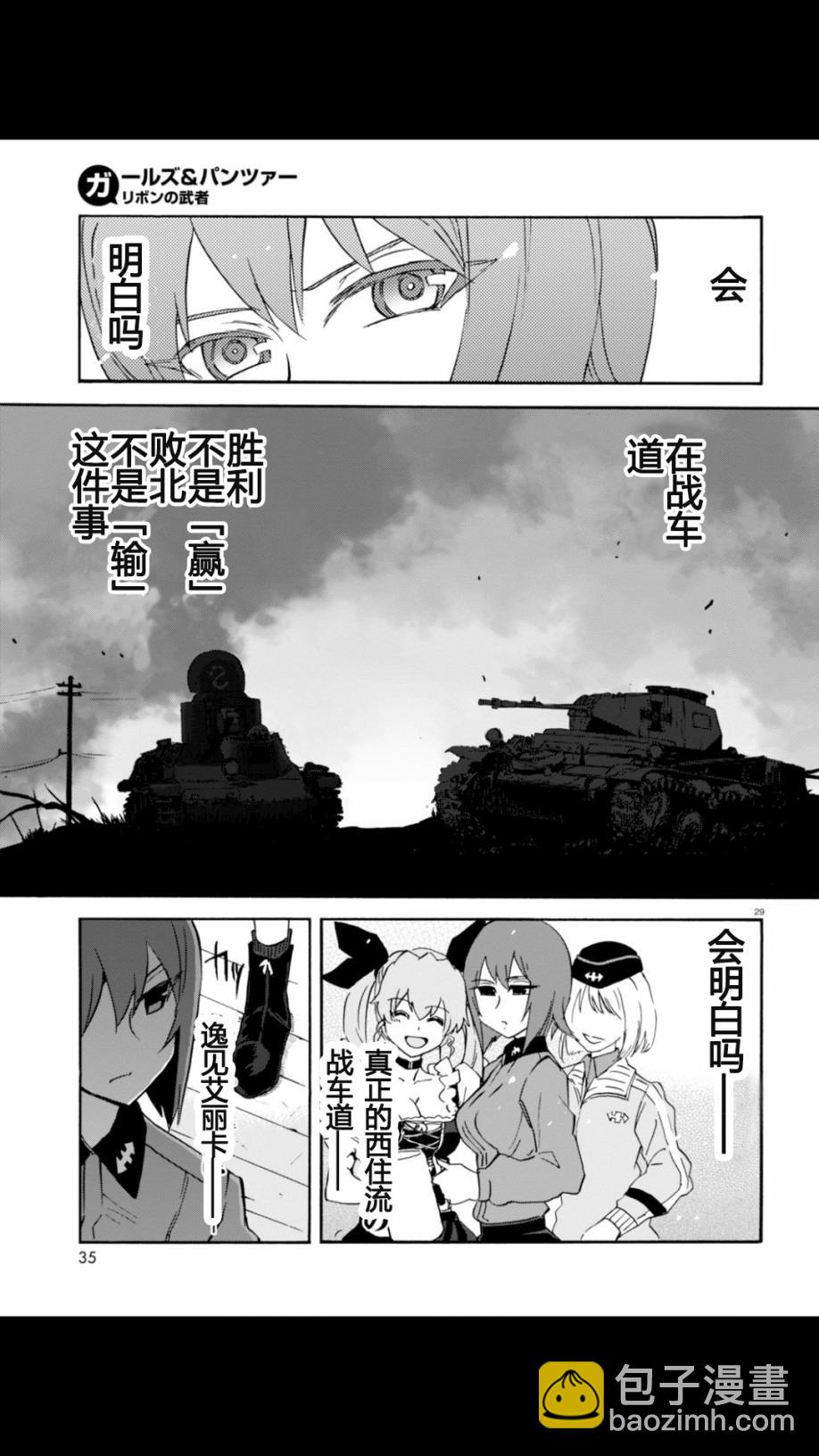 🍱少女与战车：缎带武士 第21话 第32页