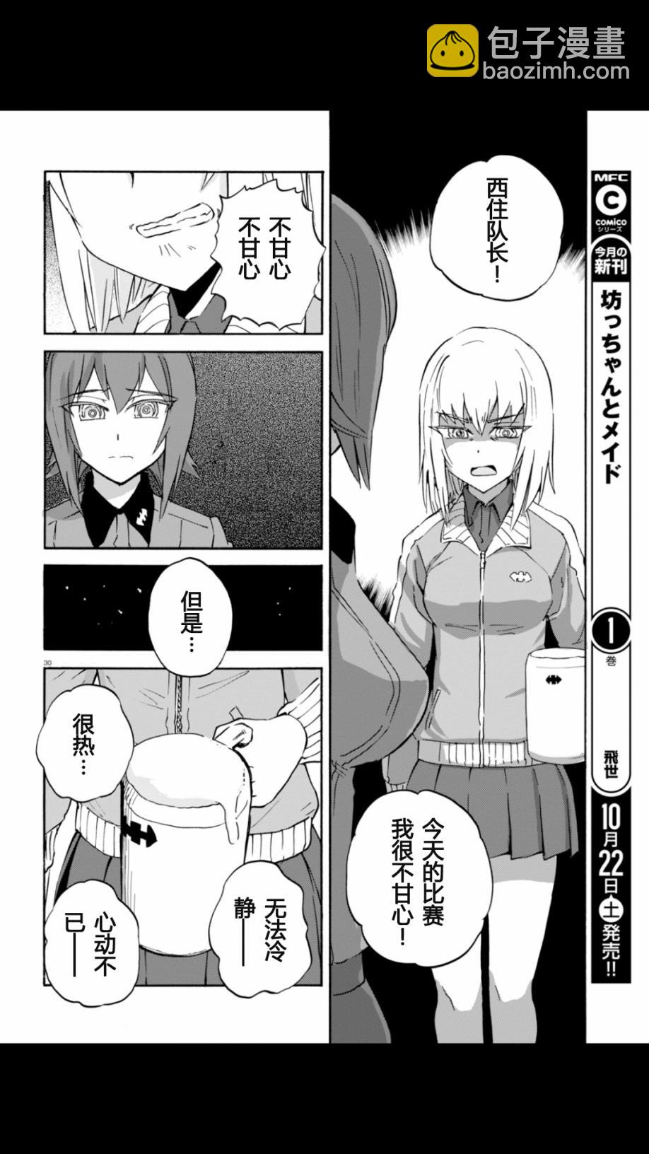 🍱少女与战车：缎带武士 第21话 第33页