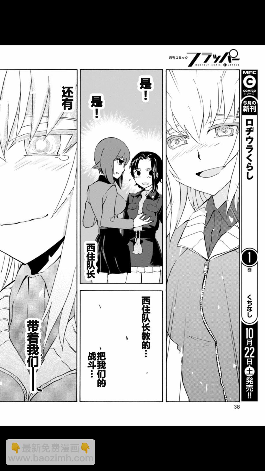 🍱少女与战车：缎带武士 第21话 第35页
