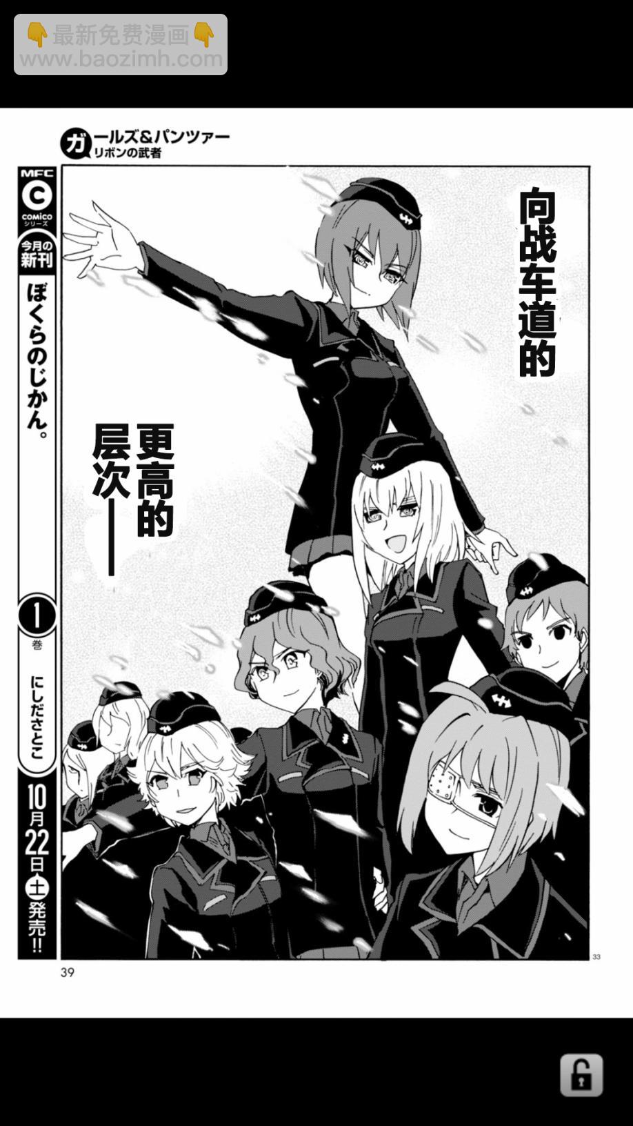🍱少女与战车：缎带武士 第21话 第36页