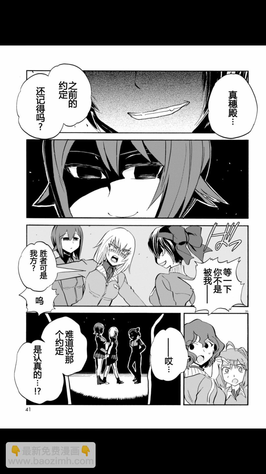 🍱少女与战车：缎带武士 第21话 第38页