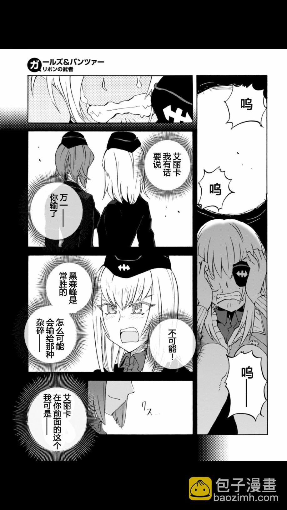 🍱少女与战车：缎带武士 第21话 第4页