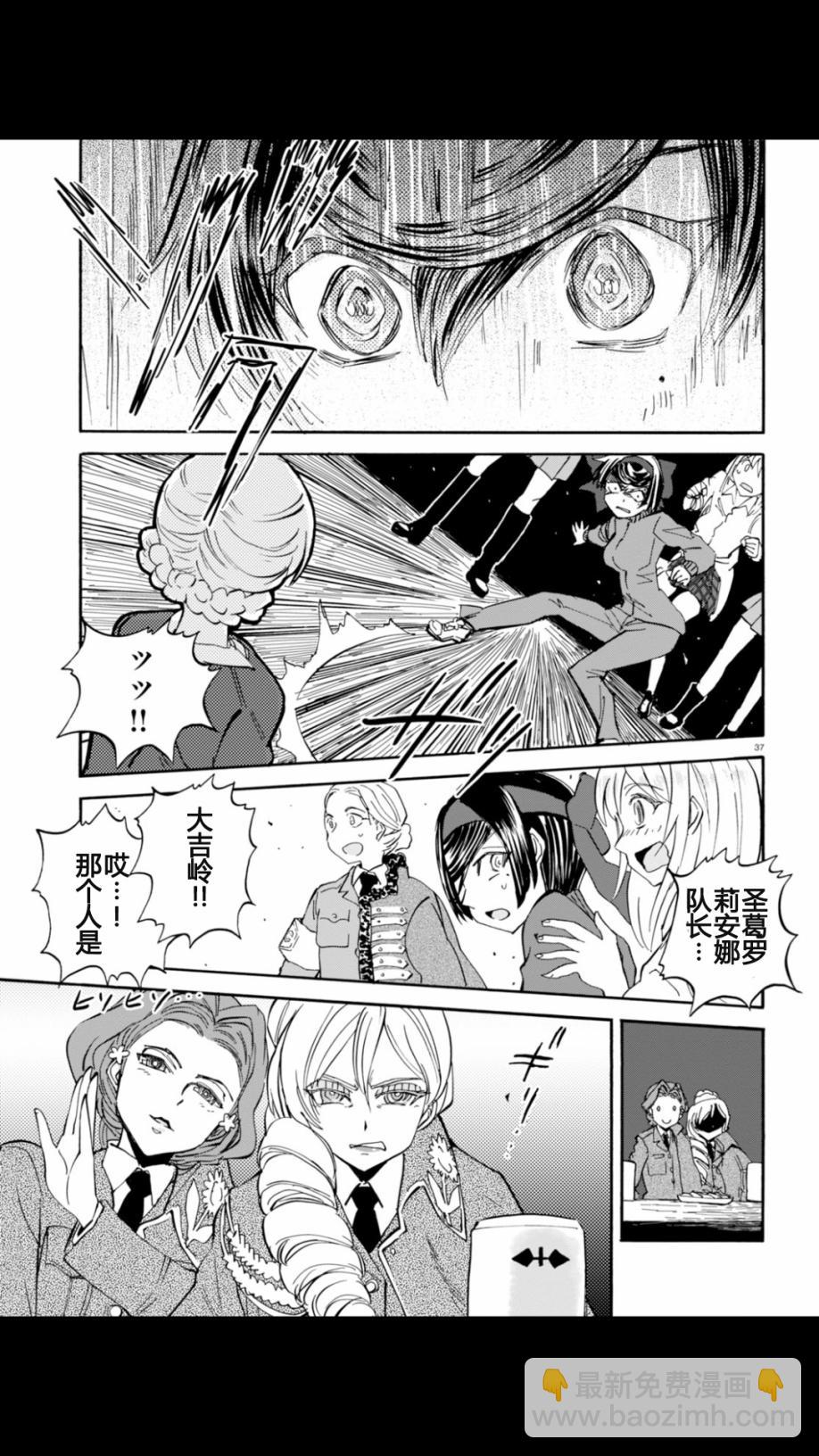 🍱少女与战车：缎带武士 第21话 第40页