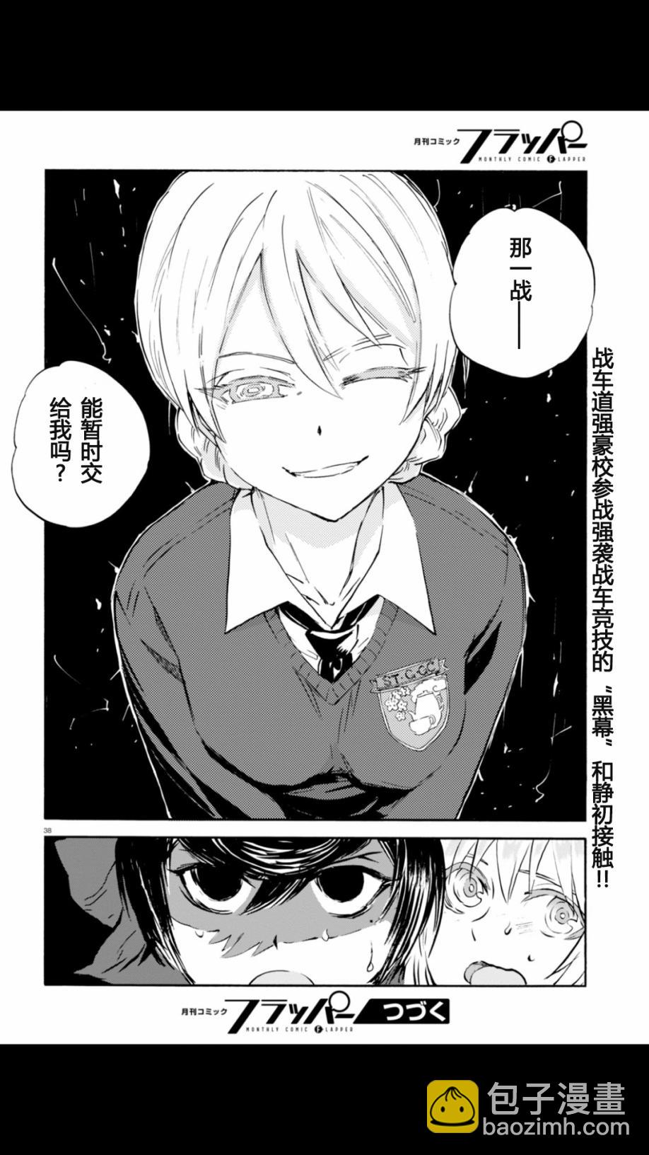 🍱少女与战车：缎带武士 第21话 第41页