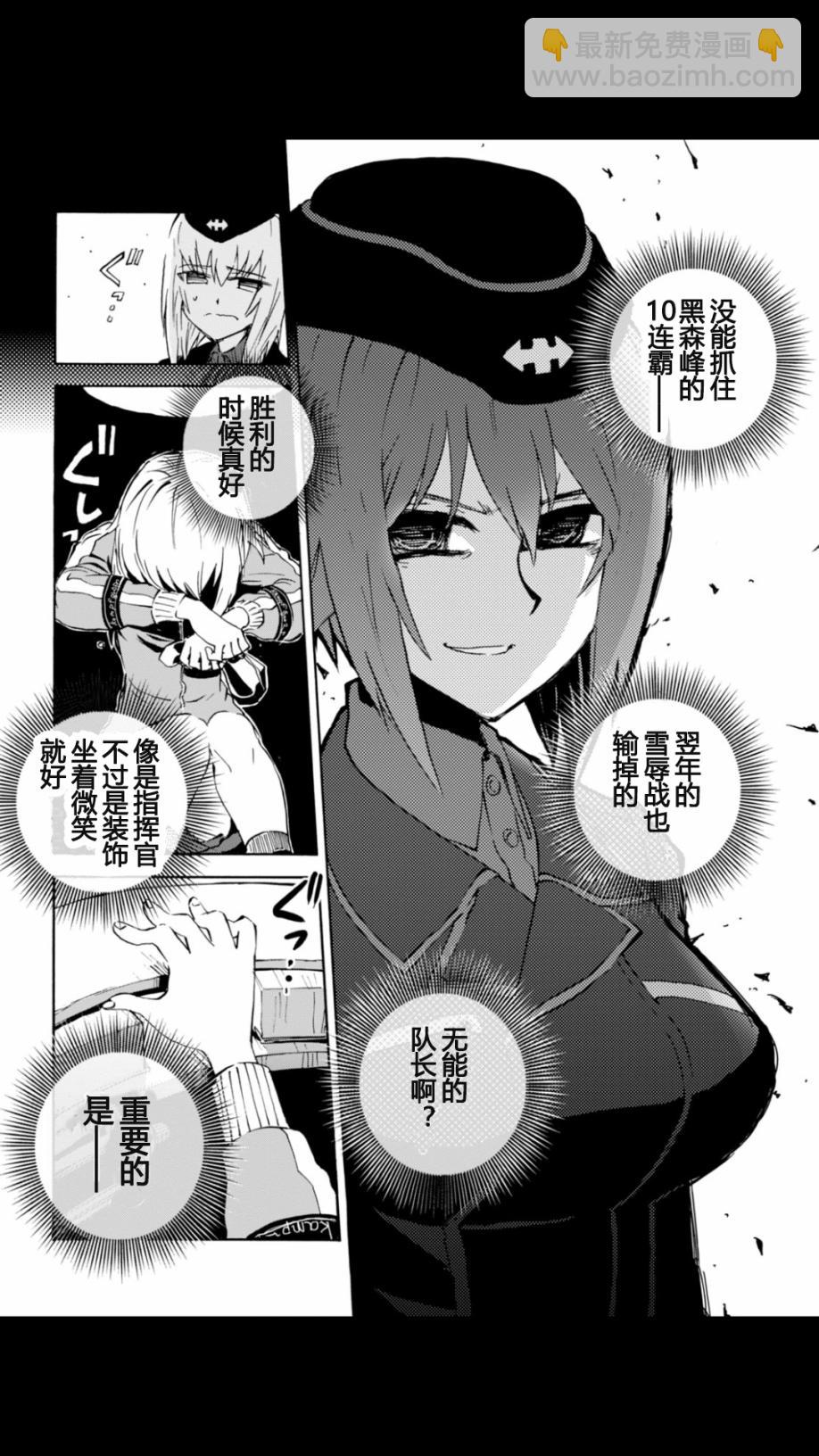 🍱少女与战车：缎带武士 第21话 第5页