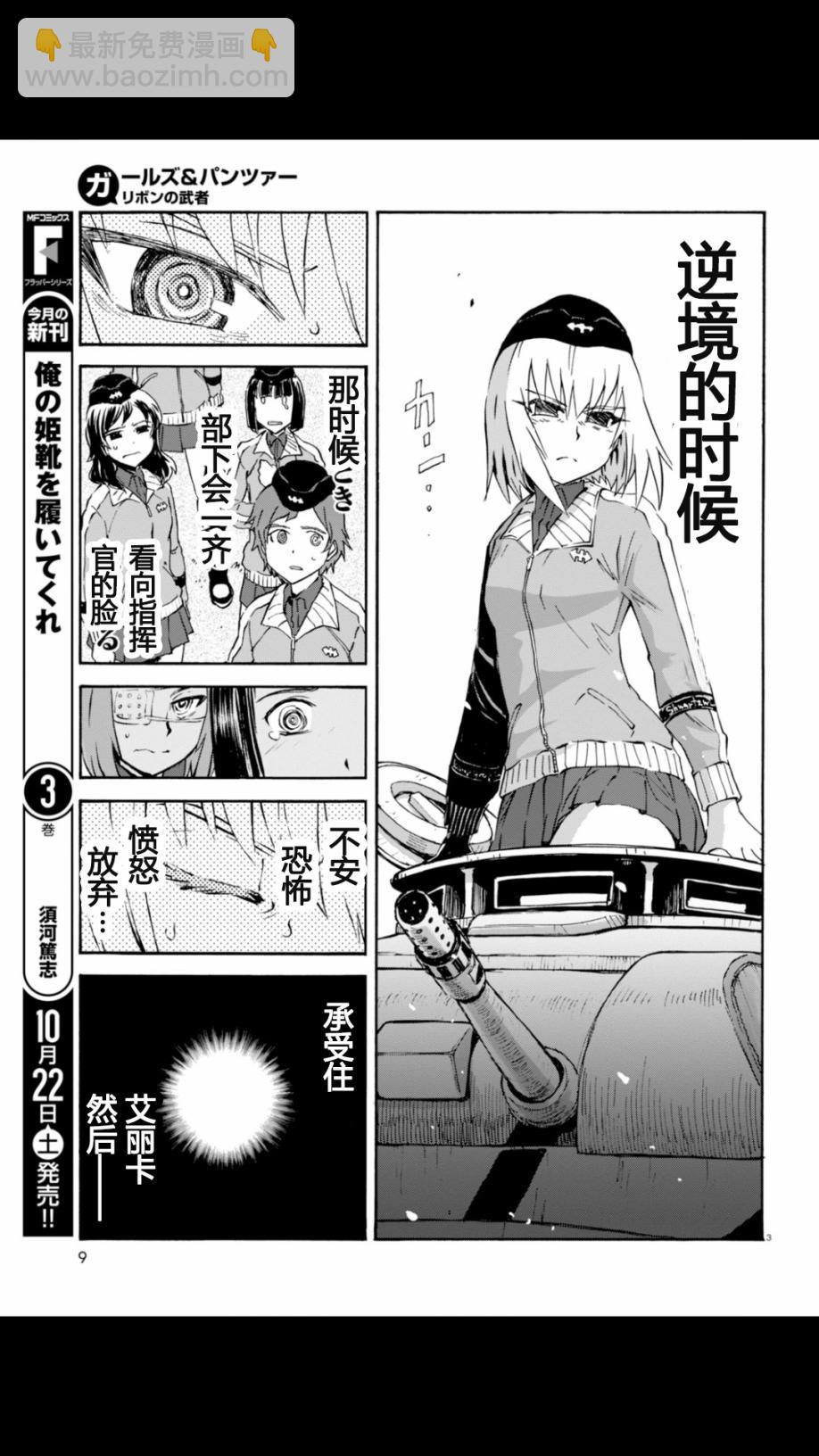 🍱少女与战车：缎带武士 第21话 第6页