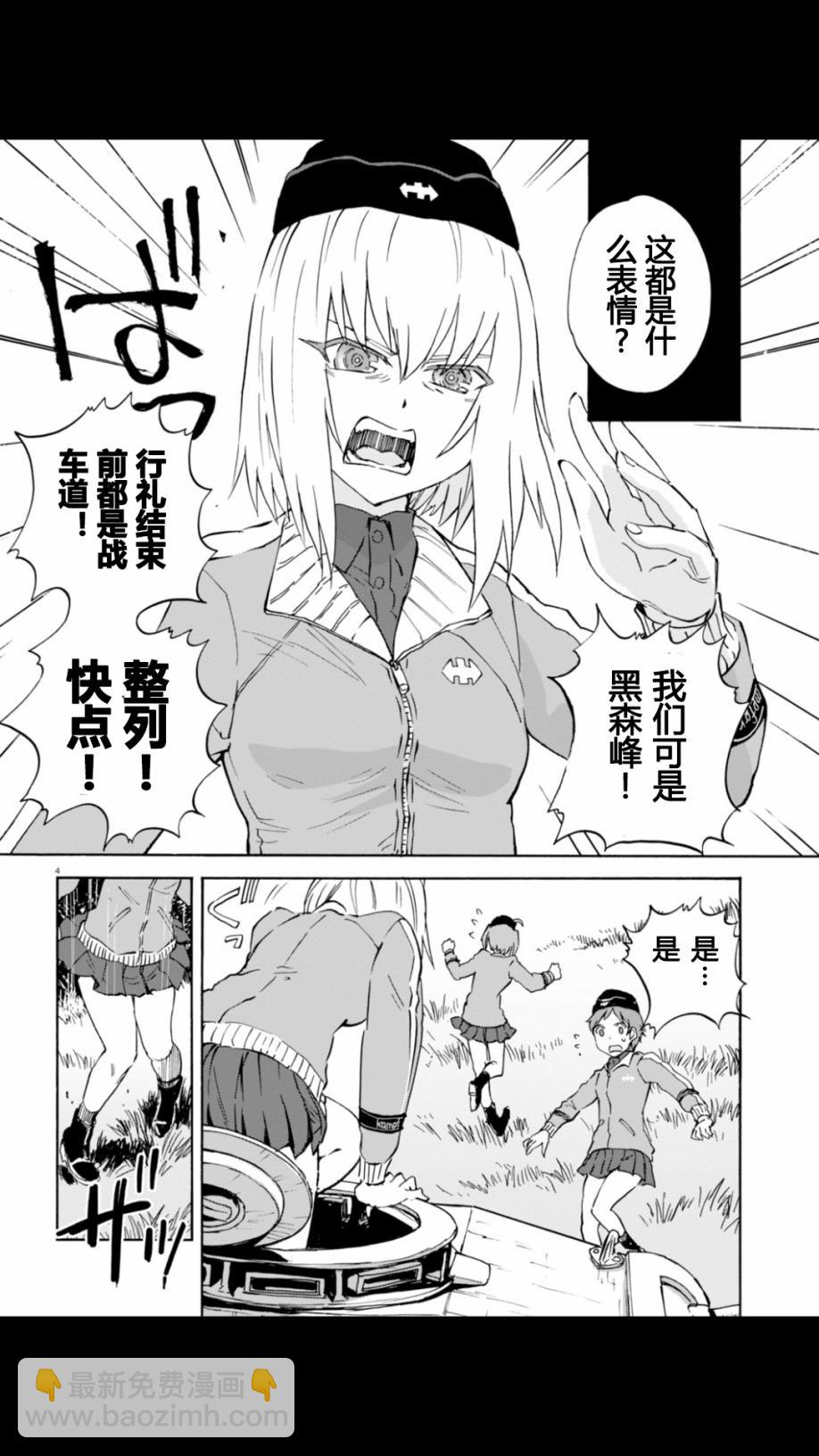 🍱少女与战车：缎带武士 第21话 第7页
